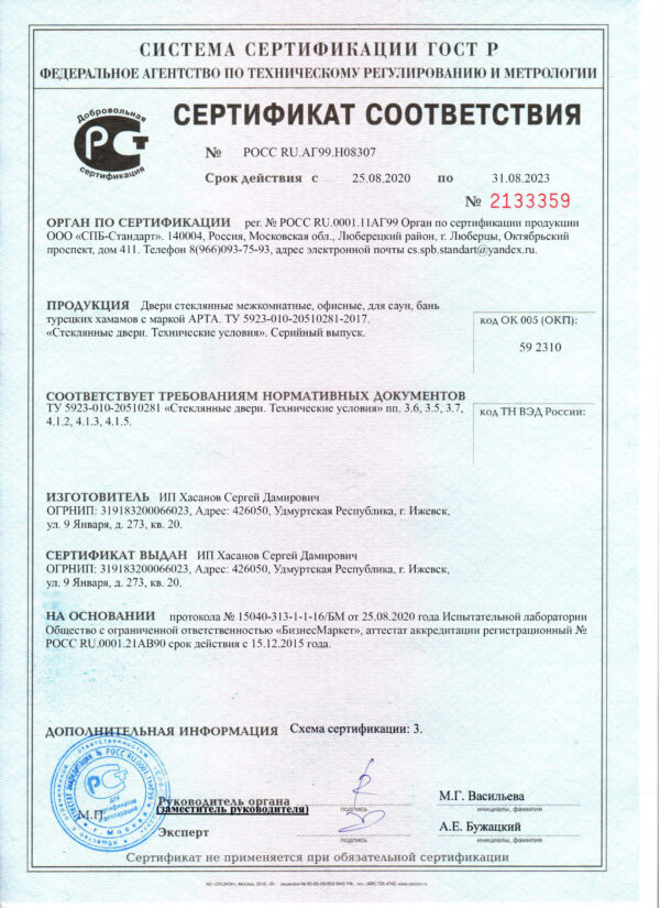 сертификат АРТА двери для хамам